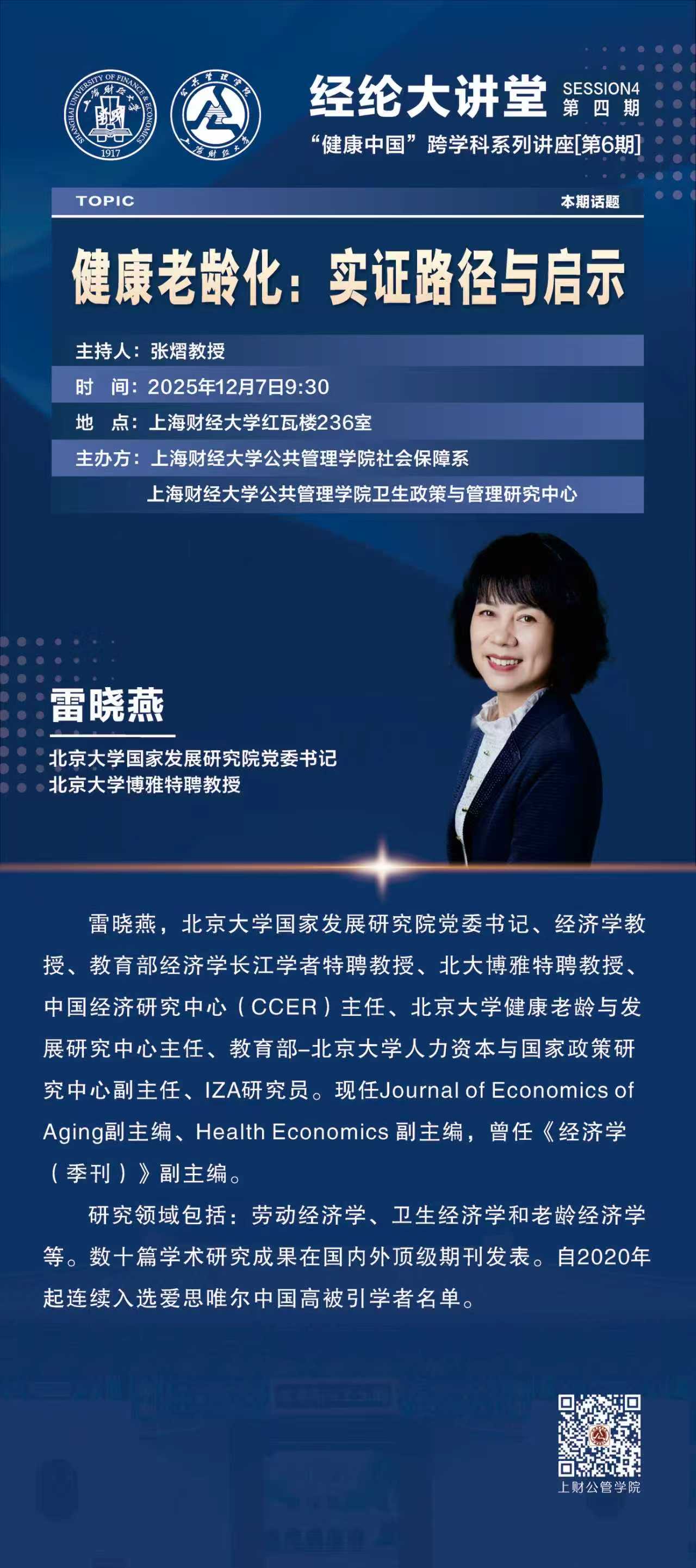 雷晓燕教授讲座现场