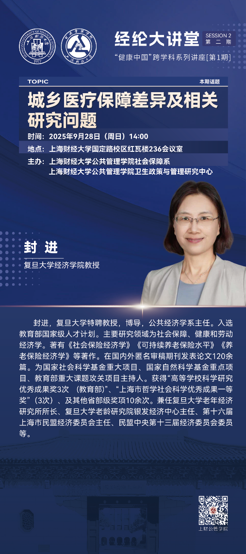 封进教授