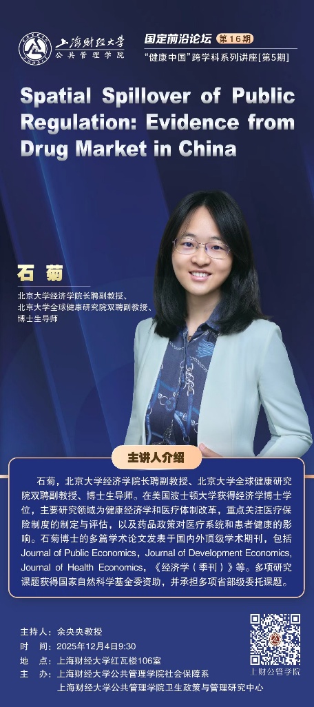 石菊副教授讲座现场