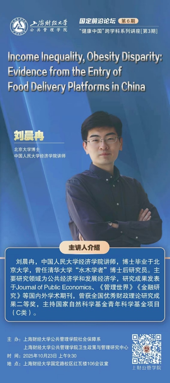 刘晨冉老师讲座现场